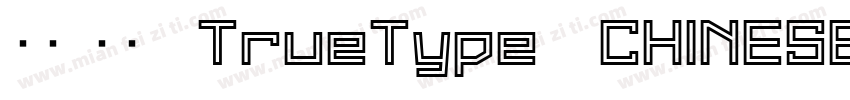 手书 常规 (TrueType)(CHINESE G字体转换